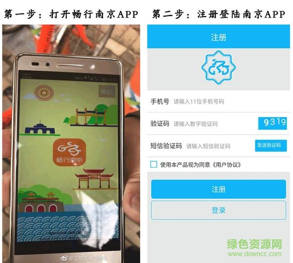 南京暢行單車app 南京暢行單車app