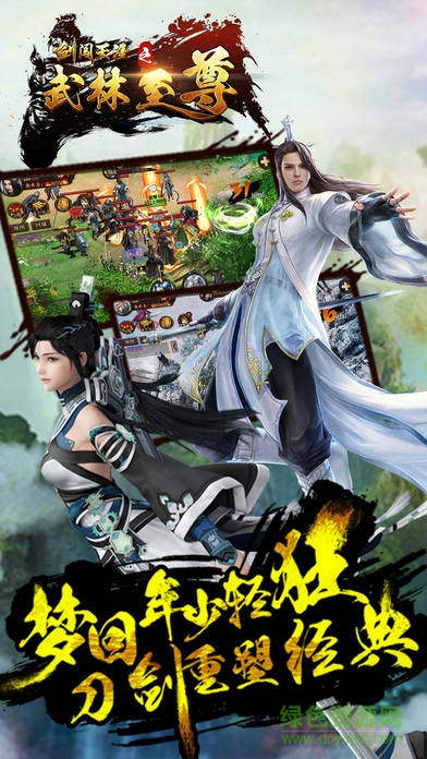 劍闖天涯之武林至尊安卓版 劍闖天涯之武林至尊手機(jī)版下載