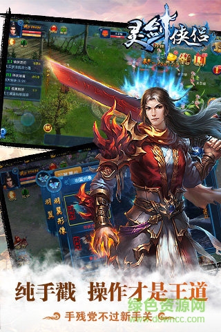 灵剑侠侣vivo版下载