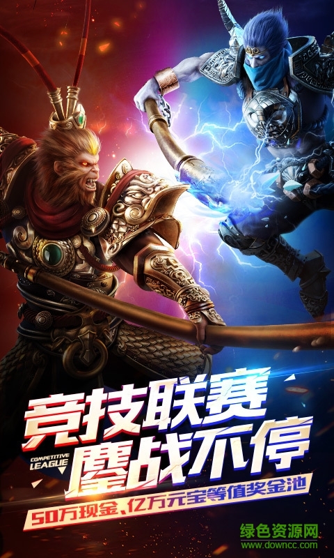 亂斗西游oppo版下載