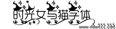 時(shí)光女與貓字體