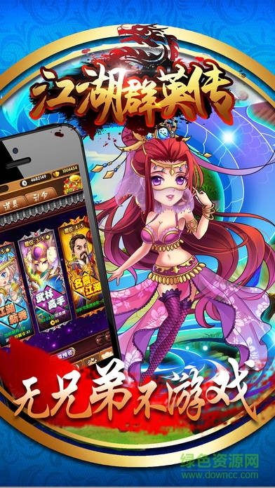 江湖群英传穿越手游 江湖群英传穿越卡牌