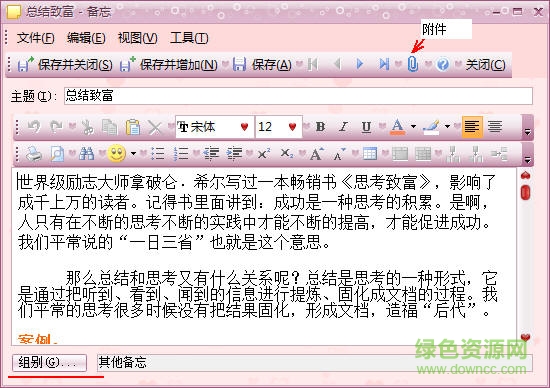 效能備忘錄免費(fèi)版