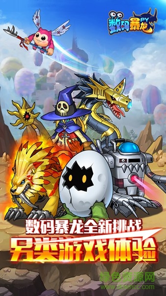 1472092049945.jpg 数码暴龙PY版果盘版下载