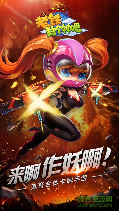 老鐵封個(gè)神吧下載 老鐵封個(gè)神吧下載