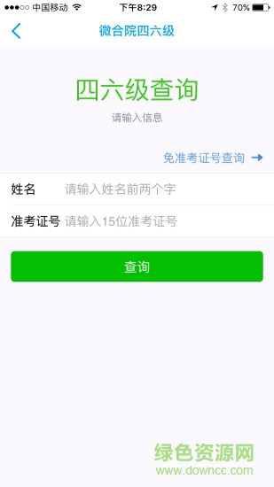 微合院软件app下载