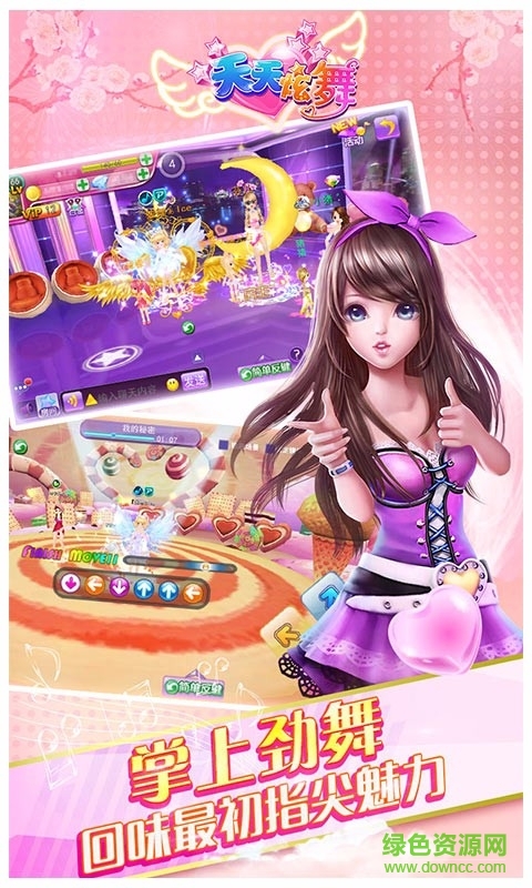 天天炫舞機鋒版本下載