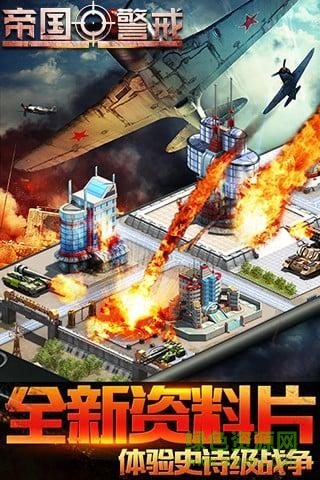 帝國警戒草花版下載