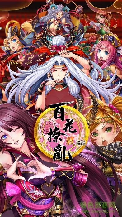 戰(zhàn)舞姬之百花撩亂 戰(zhàn)舞姬之百花撩亂