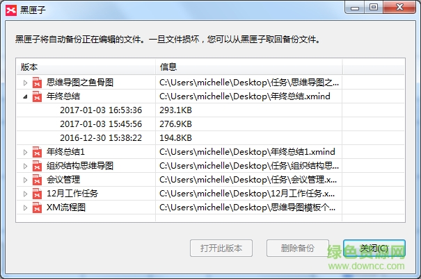 baocun-beifen-2.png xmindpro8 mac