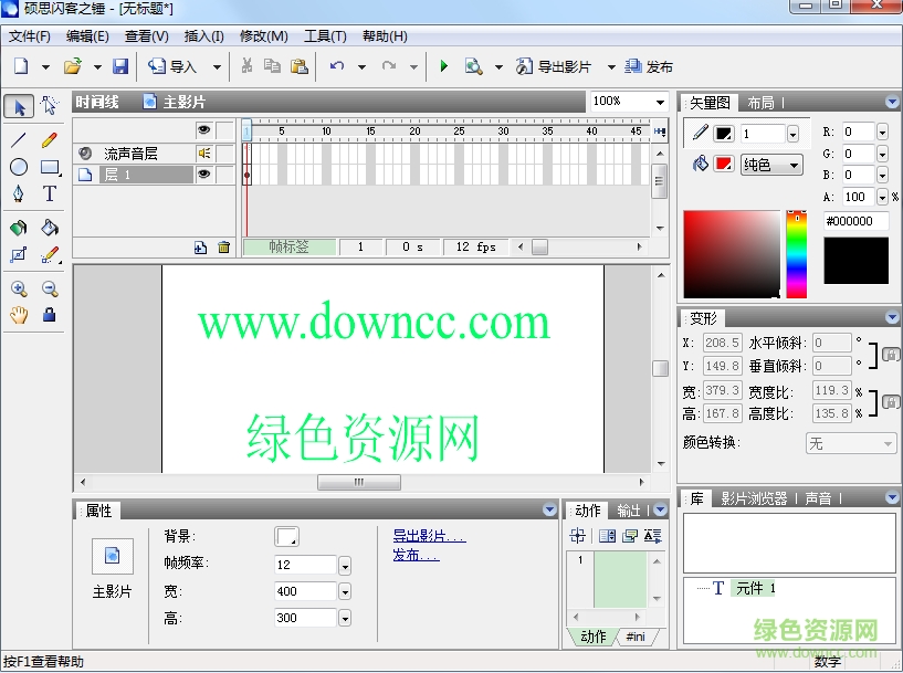 碩思閃客之錘最新修改版下載
