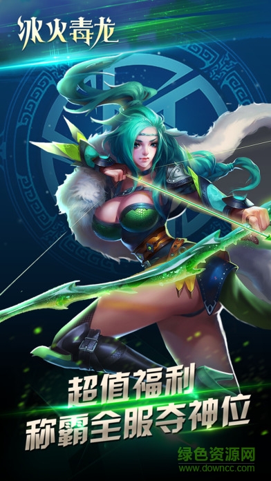 冰火毒龙百度版下载‰ 冰火毒龙百度版下载