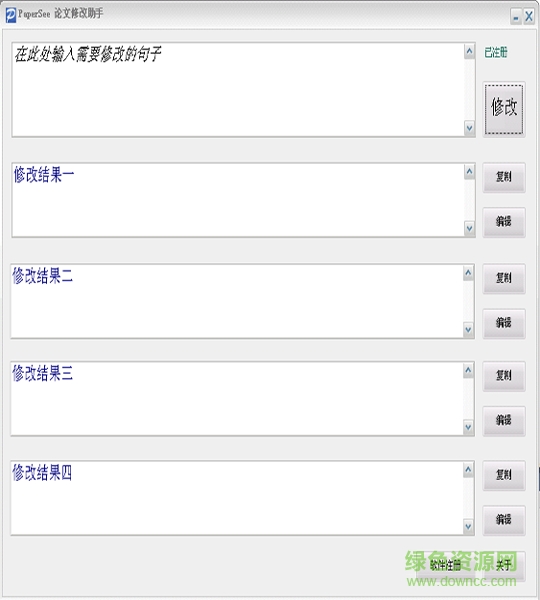 papersee論文修改助手