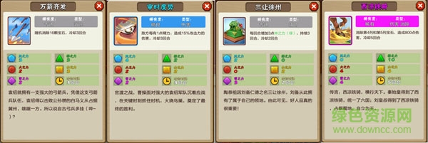 挑斗三國(guó)九游版下載