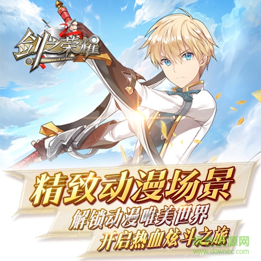 劍之榮耀果盤版