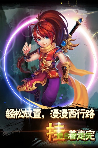 11973743_.jpg 西游Q傳手游下載