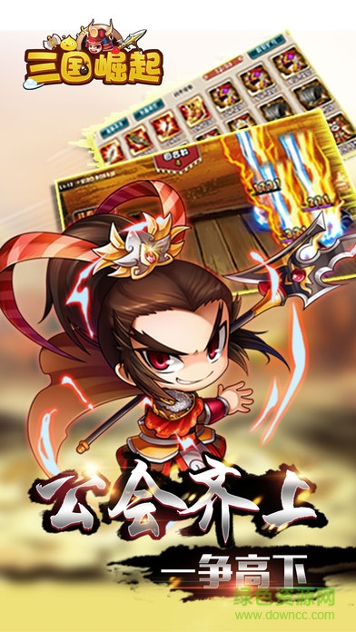 三國(guó)崛起手游