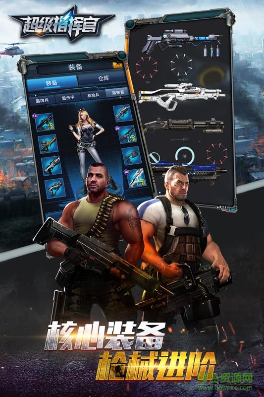 超級(jí)指揮官九游版下載