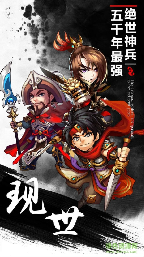 童话三国志机锋最新版 童话三国志机锋版下载