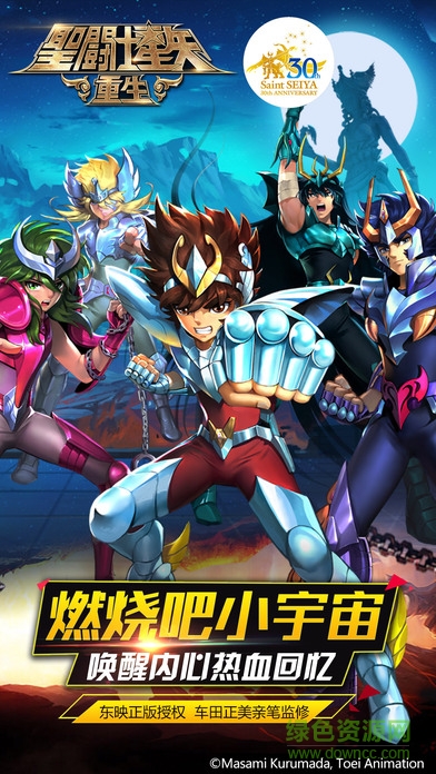 圣斗士星矢重生果盤版下載