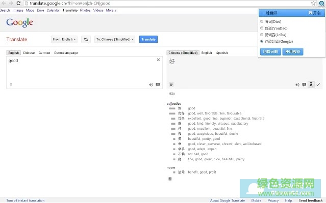 一鍵翻譯插件谷歌