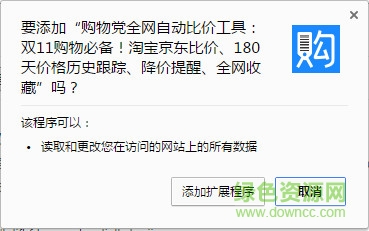 購物黨chrome插件 購物黨插件