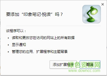 印象筆記悅讀插件下載