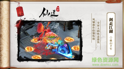 仙道问情百度版