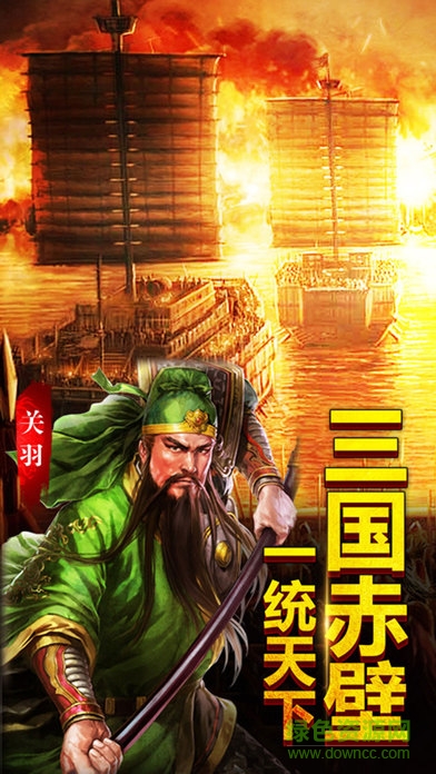 熱血三國志下載 熱血三國志下載