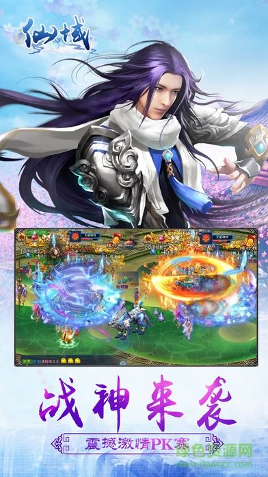 仙域 仙域手游下载