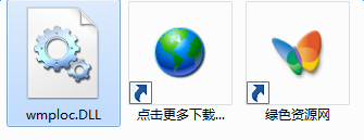 wmploc.dll下載