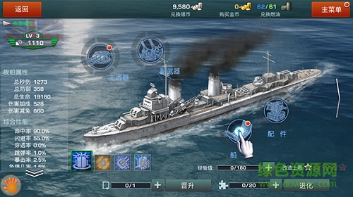 戰(zhàn)艦大海戰(zhàn)九游版下載