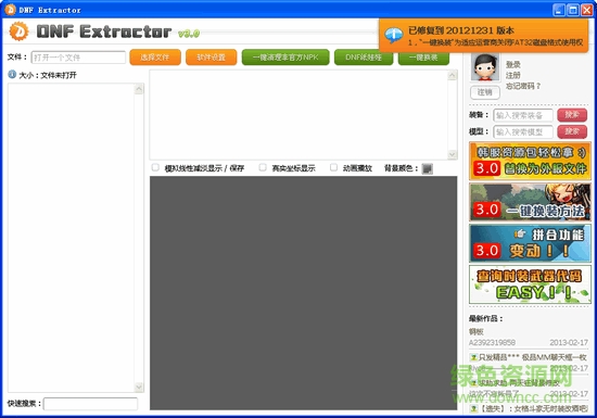 dnfex工具3.0安裝版 dnfex工具3.0安裝版