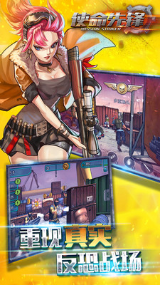 使命先锋手游下载