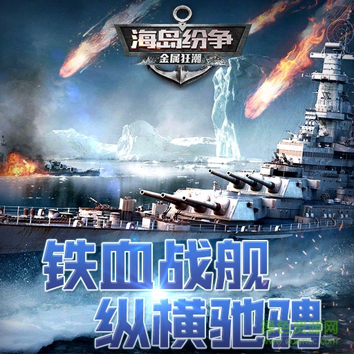 金屬狂潮九游版