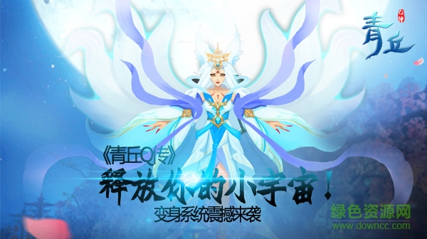 16170775.jpg 青丘Q傳下載