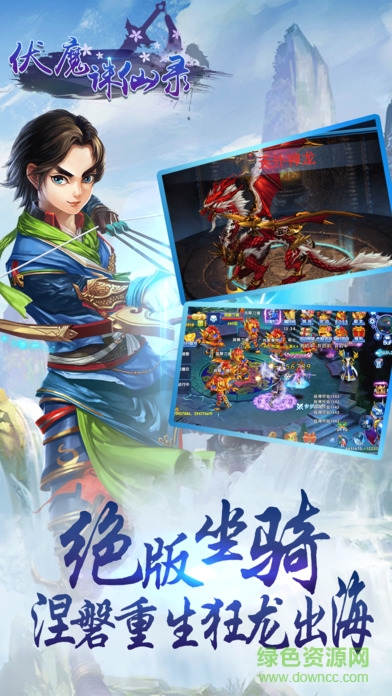 伏魔誅仙錄手游