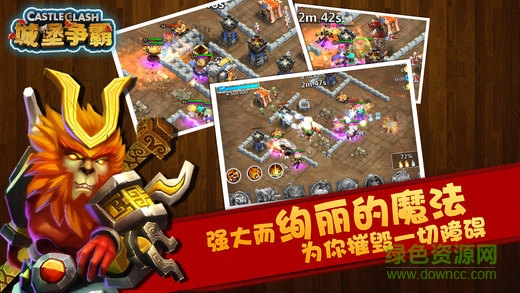 城堡爭霸蘋果版下載