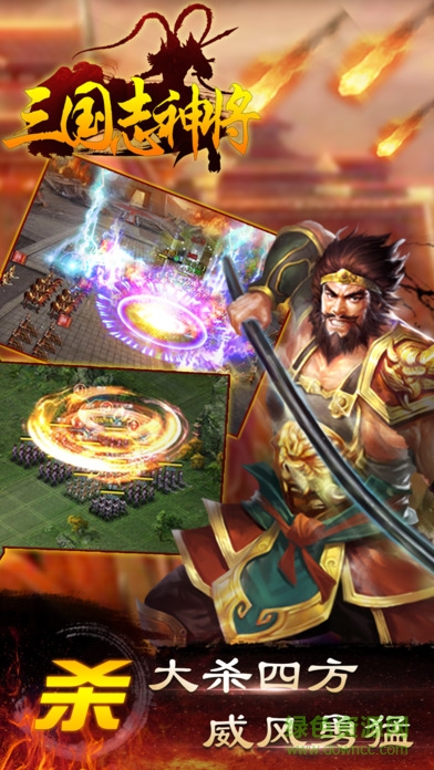 三國(guó)志神將手游 三國(guó)志神將手游