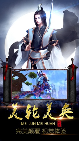 御劍修仙九游版本