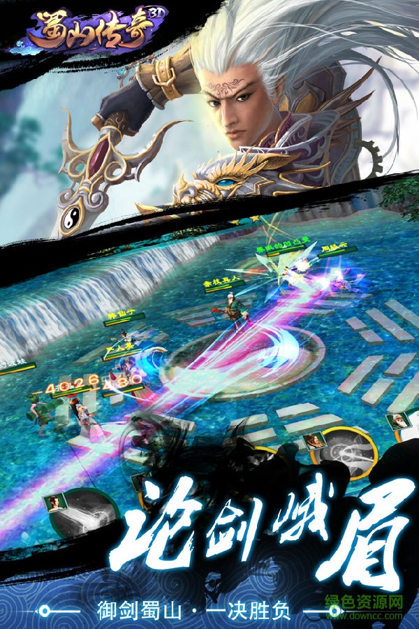 蜀山傳奇3d手機(jī)版下載