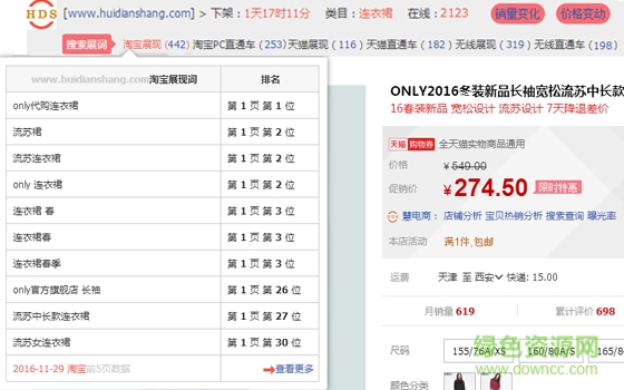 慧電商淘寶插件