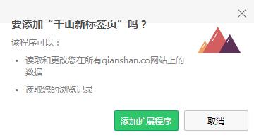 千山chrome標簽頁