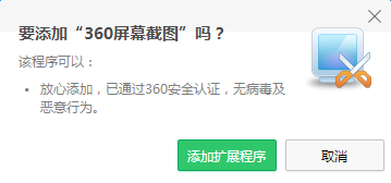 360截圖插件下載