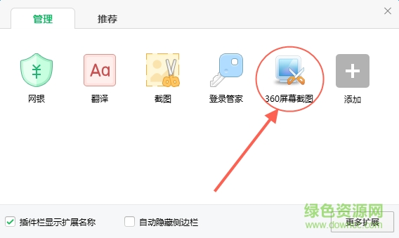 360屏幕截圖插件下載