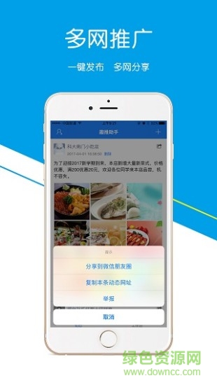 趣推助手手機版下載