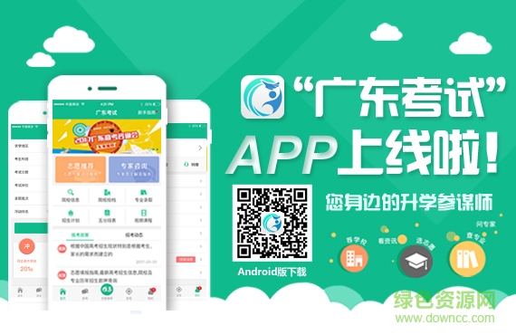 广东考试app