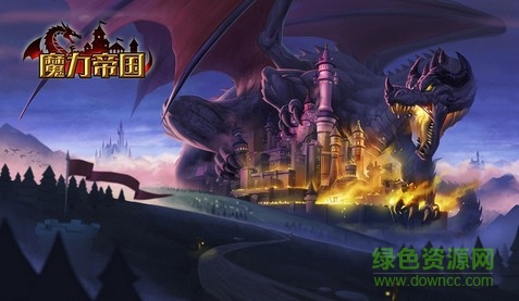 百度版魔力帝國(guó)