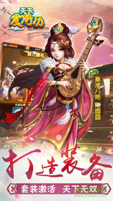 天天爱游历九游版