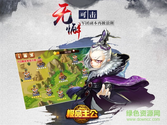 极品主公ios版下载